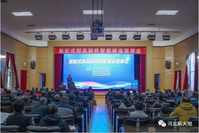 裝配式部品部件智能建造觀(guān)摩會(huì)圓滿(mǎn)舉辦